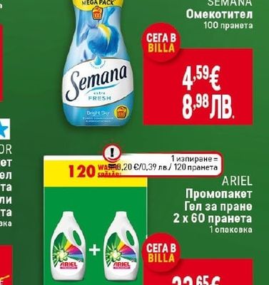 SEMANA Омекотител