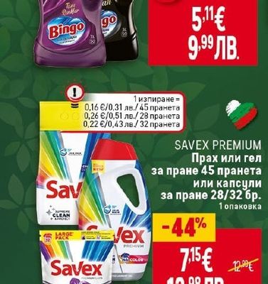 BINGO Гел за пране