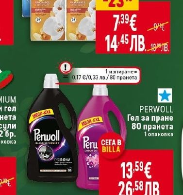 LENAOR Промопакет омекотител