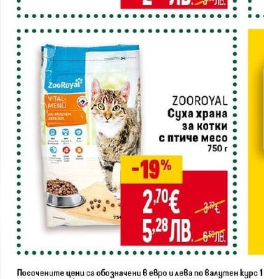ZOOROYAL Суха храна за котки с птиче месо