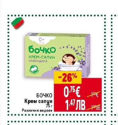 БОЧКО Крем сапун