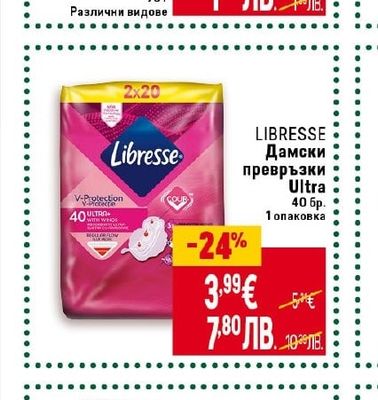 LIBRESSE Дамски превръзки Ultra