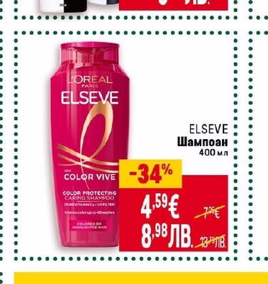 ELSEVE Шампоан
