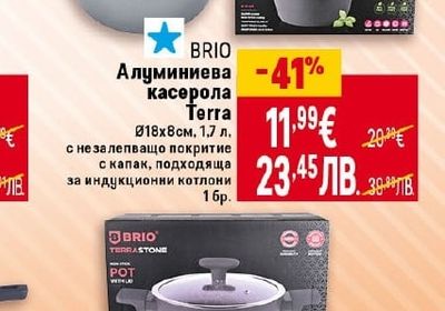 BRIO Алуминиева тенджера Terra