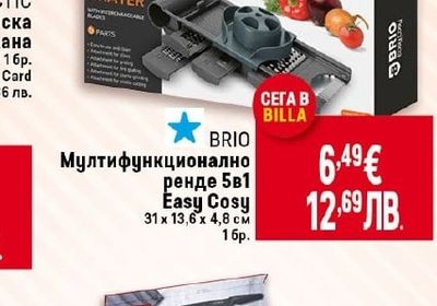 BRIO Мултифункционално ренде 5в1 Easy Cosy