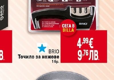 BRIO Точило за ножове
