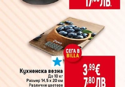 Кухненска везна