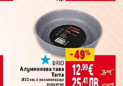 BRIO Алуминиева тава Terra