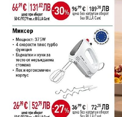 BOSCH Кухненски робот