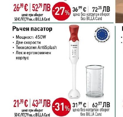 BOSCH Миксер