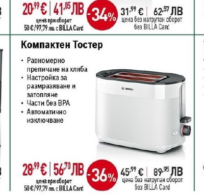 BOSCH Кафемелачка