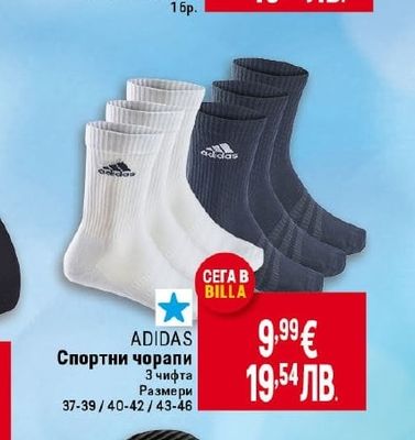 ADIDAS Спортни чорапи