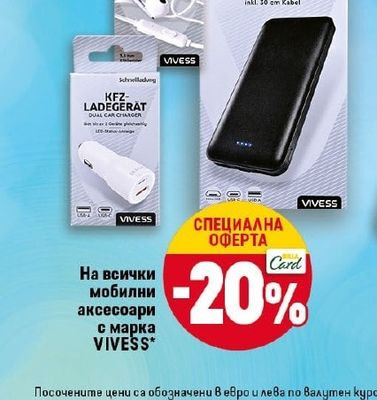 VIVESS На всички мобилни аксесоари с марка VIVESS*