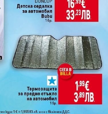 Термозащита за предно стъкло на автомобил