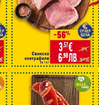 Свинско контрафиле