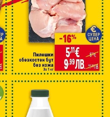 Пилешки обезкостен бут без кожа