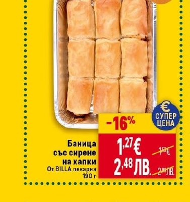 BILLA Баница със сирене на хапки