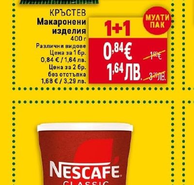 КРЪСТЕВ Макаронени изделия