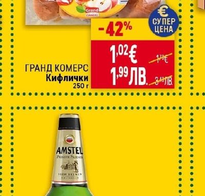 ГРАНД КОМЕРС Кифлички