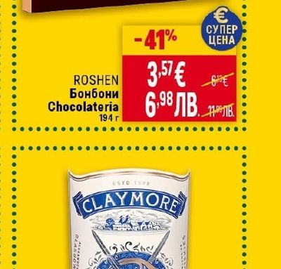 ROSHEN Бонбони Chocolateria