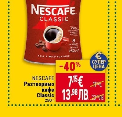 NESCAFE Разтворимо кафе Classic