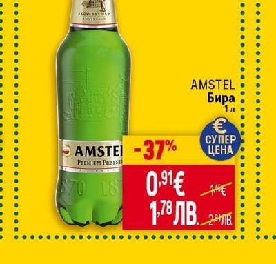 AMSTEL Бира