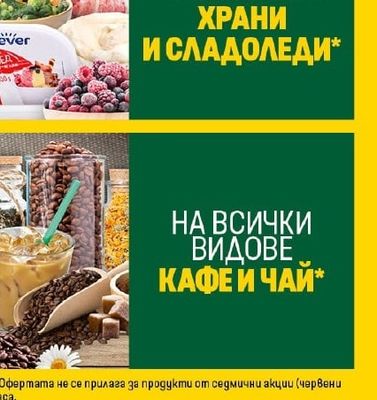 ЗАМРАЗЕНИ ХРАНИ И СЛАДОЛЕДИ