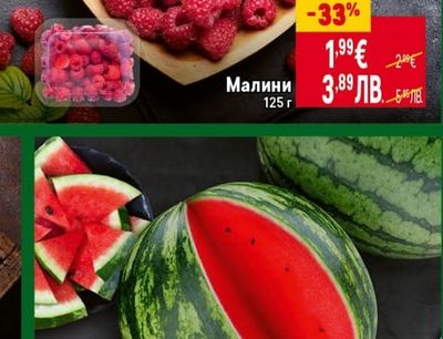 Малини
