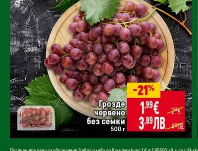 Грозде червено без семки