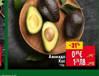 Авокадо Хас