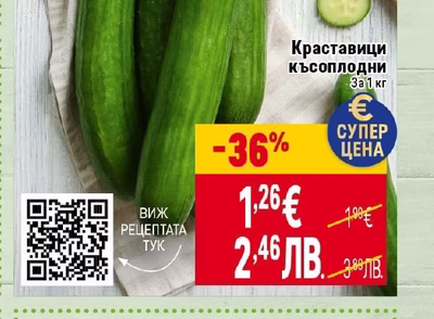 Краставици късоплодни