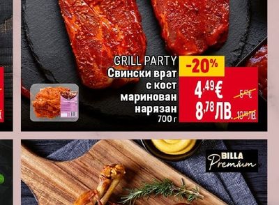 GRILL PARTY Свински врат с кост маринован нарязан