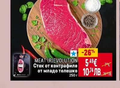 MEAT (R)EVOLUTION Стек от контрафиле от младо телешко