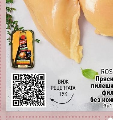 ROSO Прясно пилешко филе без кожа