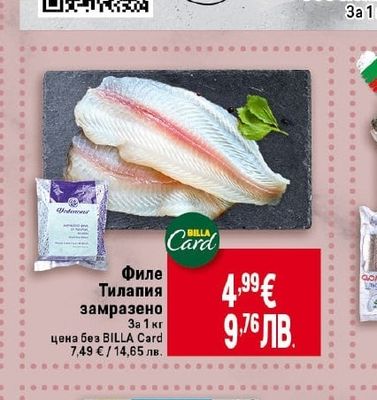 BILLA Card Филе Тилапия замразено