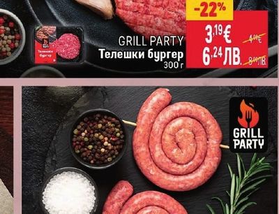 GRILL PARTY Телешки бургер