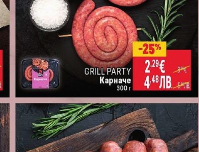 GRILL PARTY Карначе