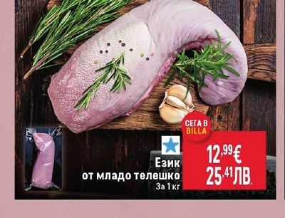 Език от младо телешко