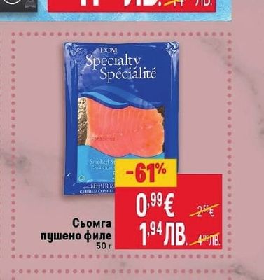 DOM Specialty Spécialité Сьомга пушено филе
