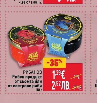 РИБАНОВ Рибен продукт от сьомга или от есетрови риби