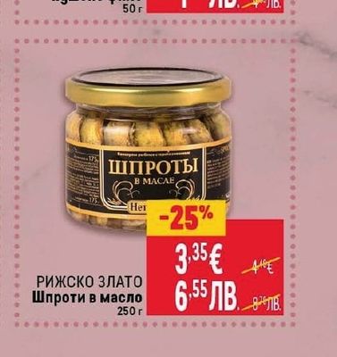 РИЖСКО ЗЛАТО Шпроти в масло