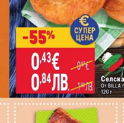 BILLA пекарна Селска вита баничка