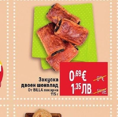 BILLA пекарна Закуска Двоен шоколад