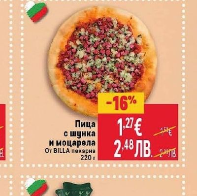 BILLA пекарна Пица с шунка и моцарела