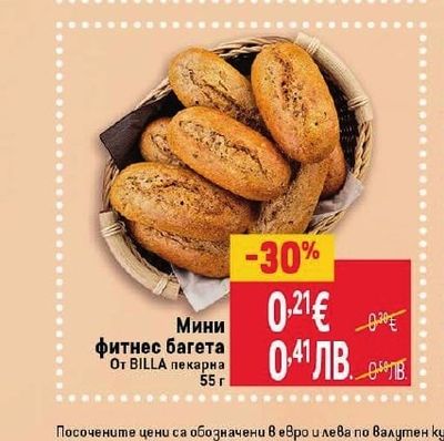 BILLA пекарна Мини фитнес багета