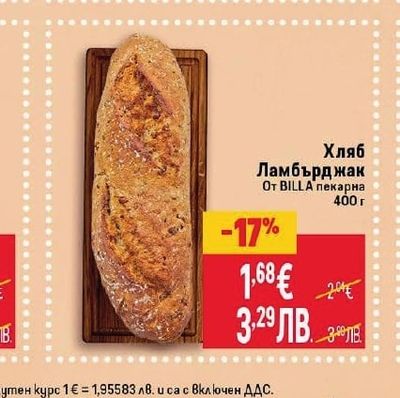BILLA пекарна Хляб Ламбърджак