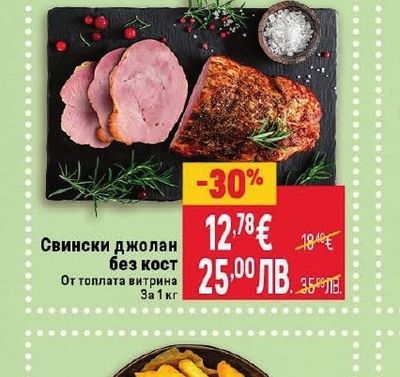 Свински джолан без кост