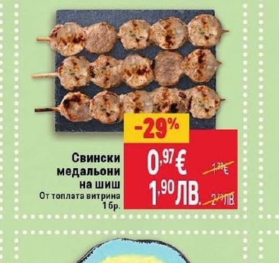 Свински медальони на шиш