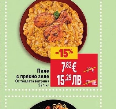 Пиле с прясно зеле
