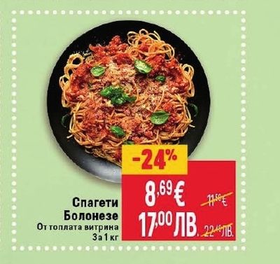 Спагети Болонезе